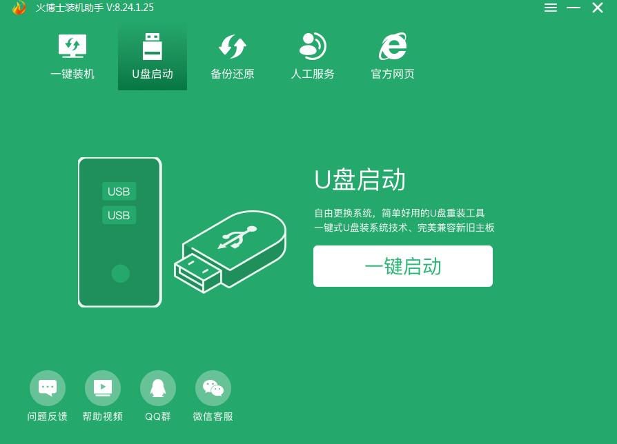 火博士装机助手