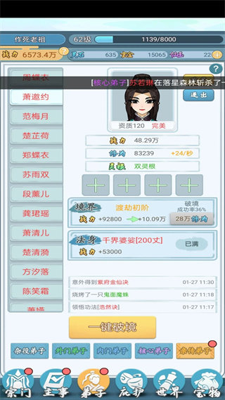 修仙门派模拟器