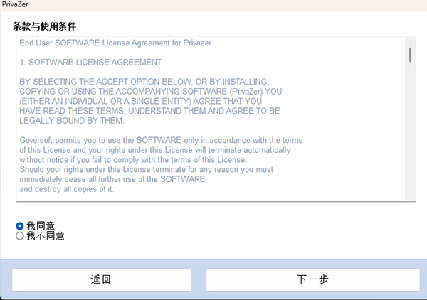 privazer专业版