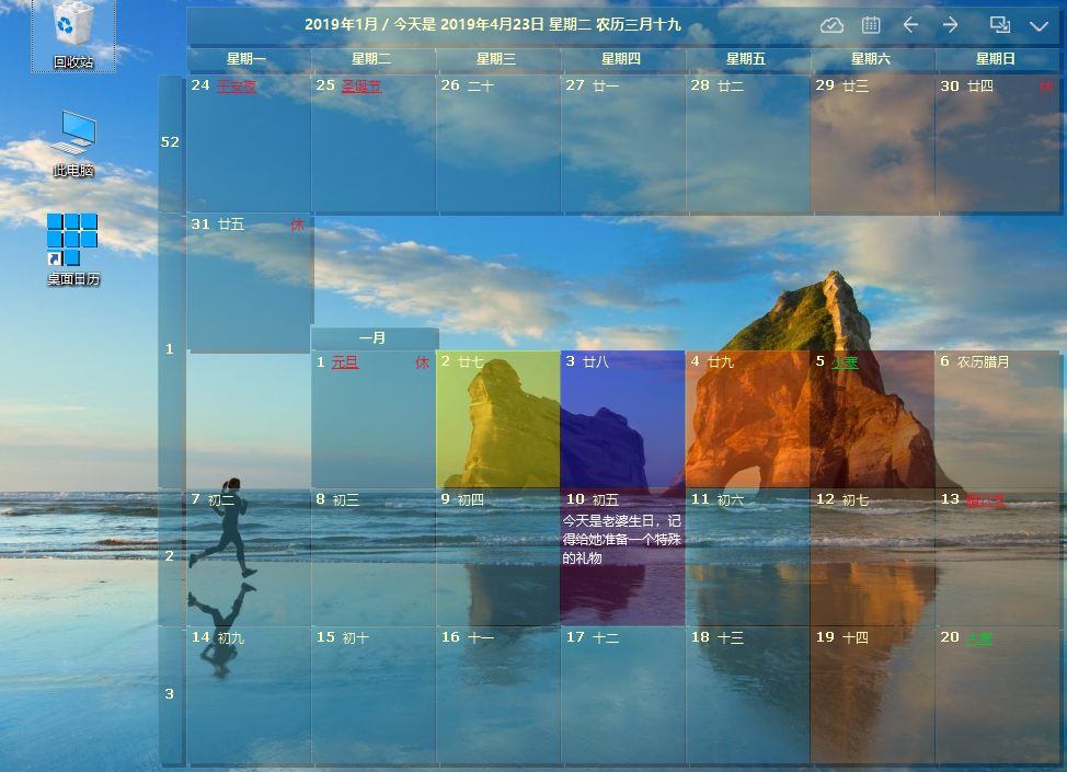 desktopcal桌面日历