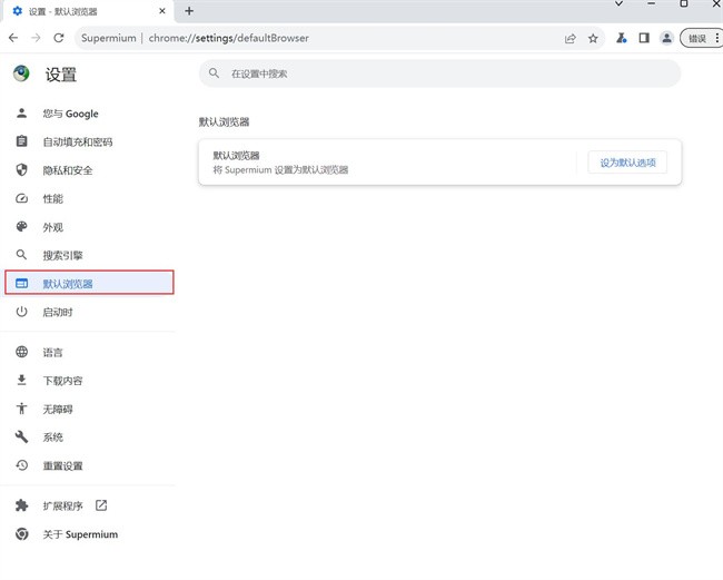 supermium浏览器