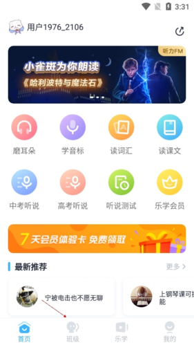 乐听说