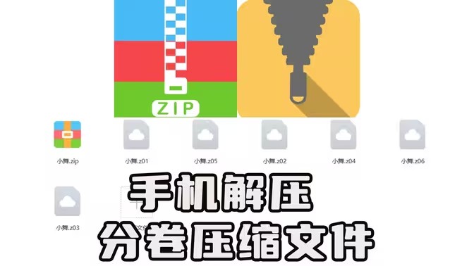手机文件解压软件