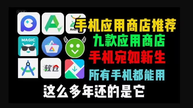 应用商店合集