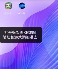 xe炸图辅助器最新版