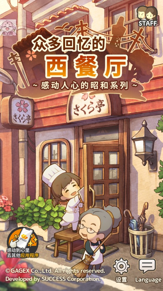 众多回忆的西餐厅汉化版