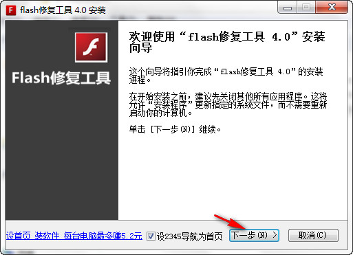 flash修复工具