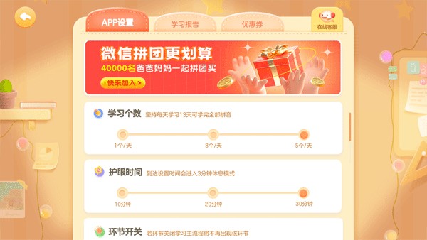 帮帮拼音app