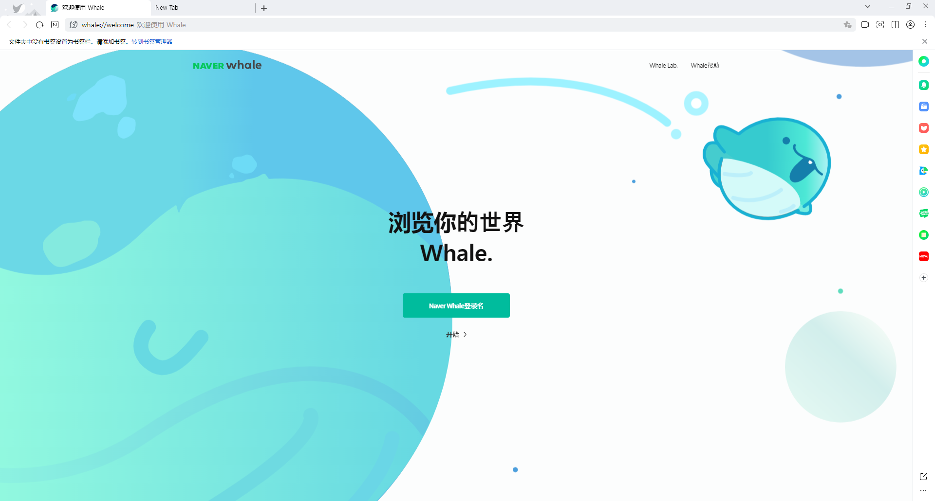 Whale浏览器