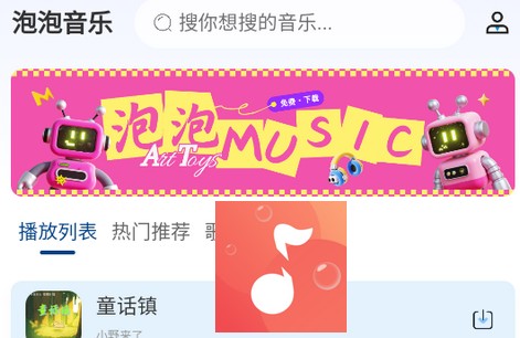 泡泡音乐