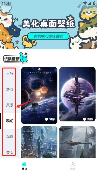 天天换个壁纸