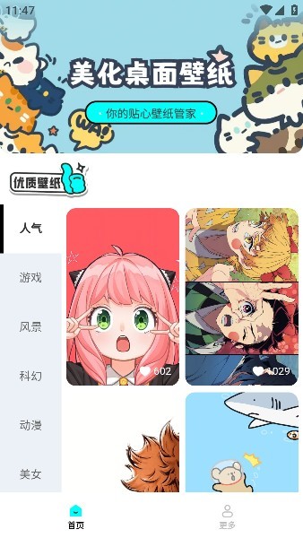 天天换个壁纸