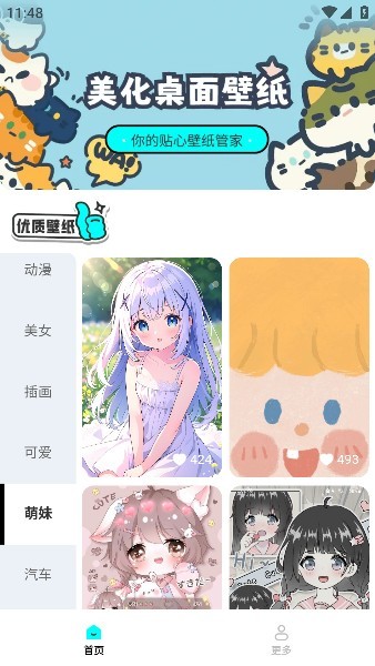 天天换个壁纸