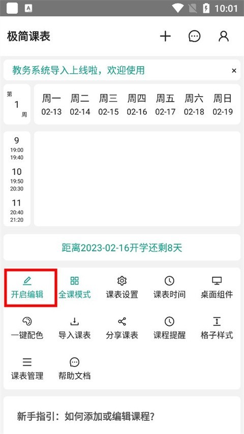 极简课表