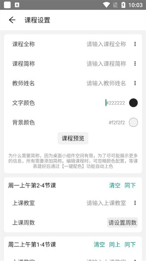 极简课表