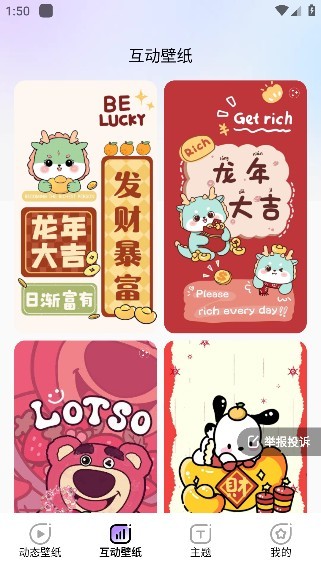 魔法妙妙壁纸app安卓版下载