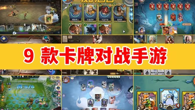 策略卡牌对战手游