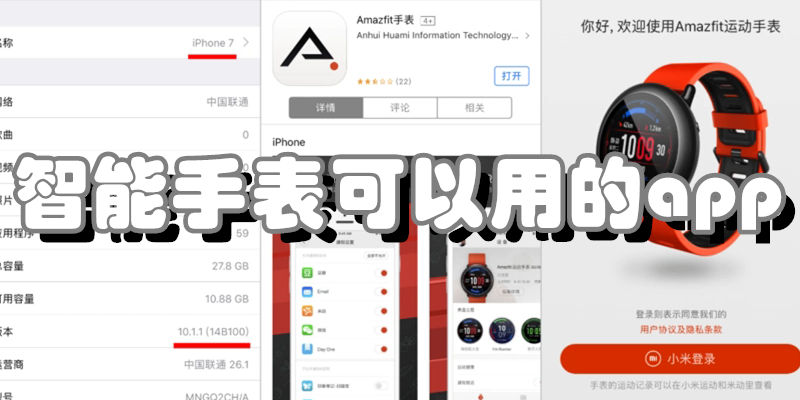 智能手表可以用的app