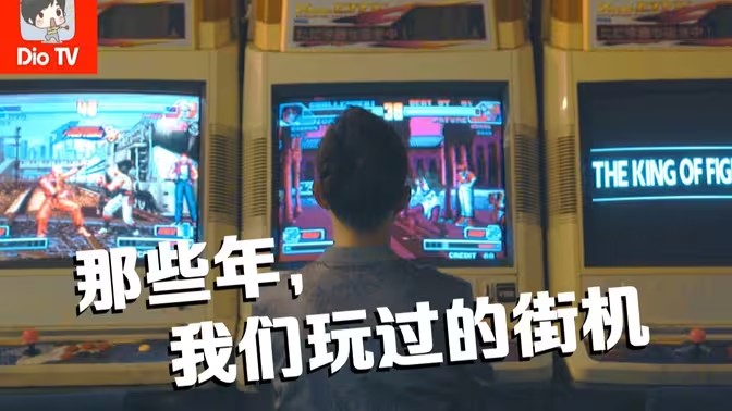 怀旧经典街机游戏