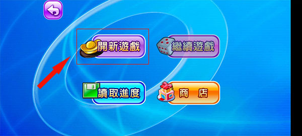 大富翁4安卓版