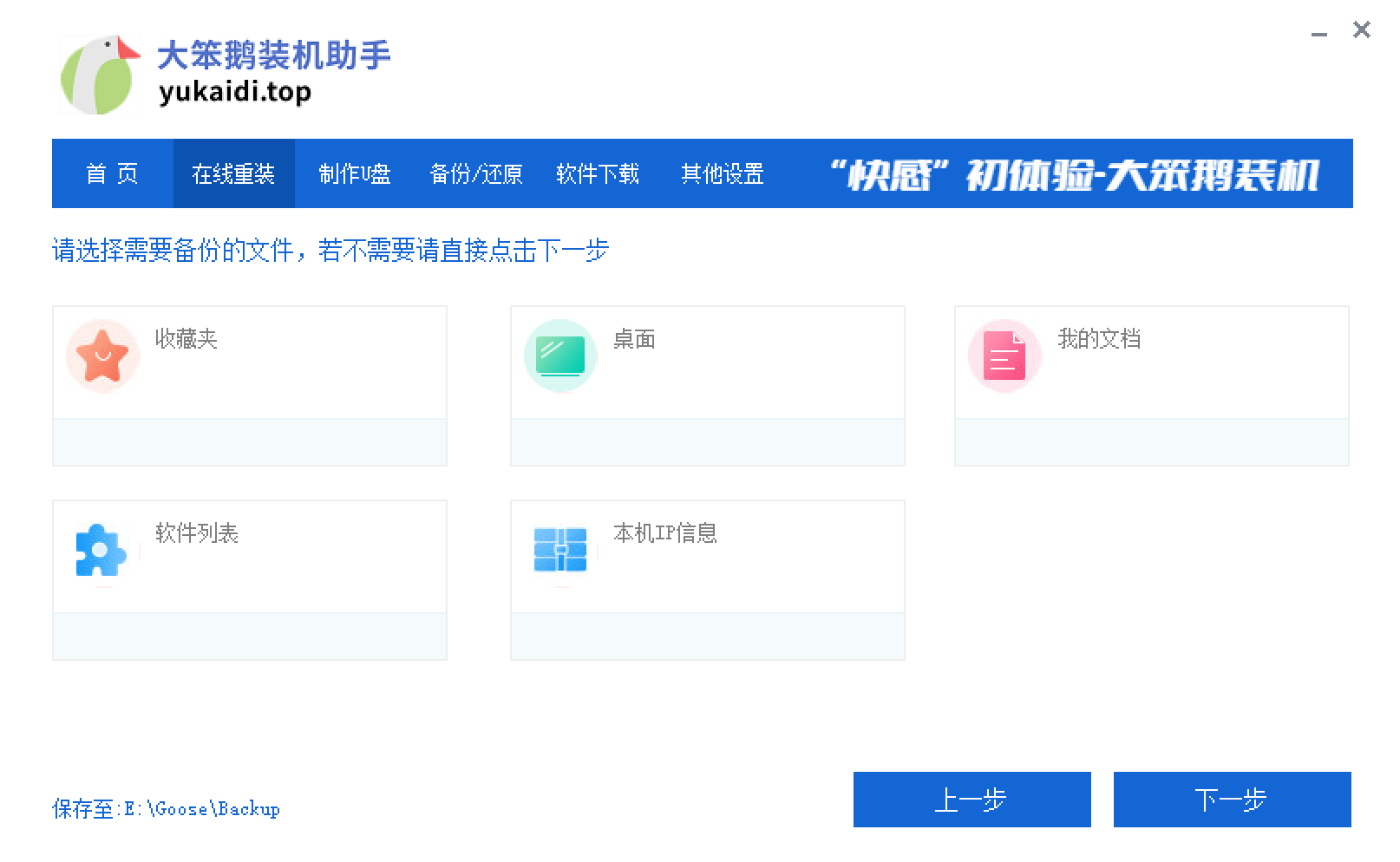 大笨鹅装机助手