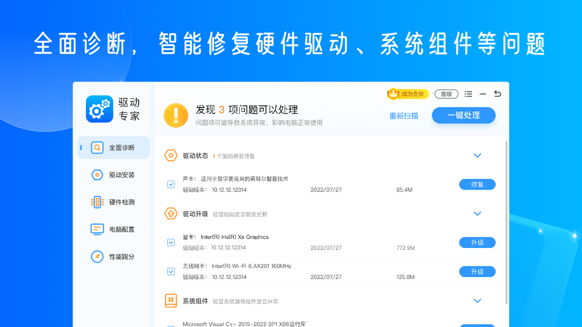 驱动专家离线版