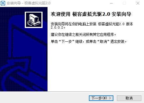 极客虚拟光驱