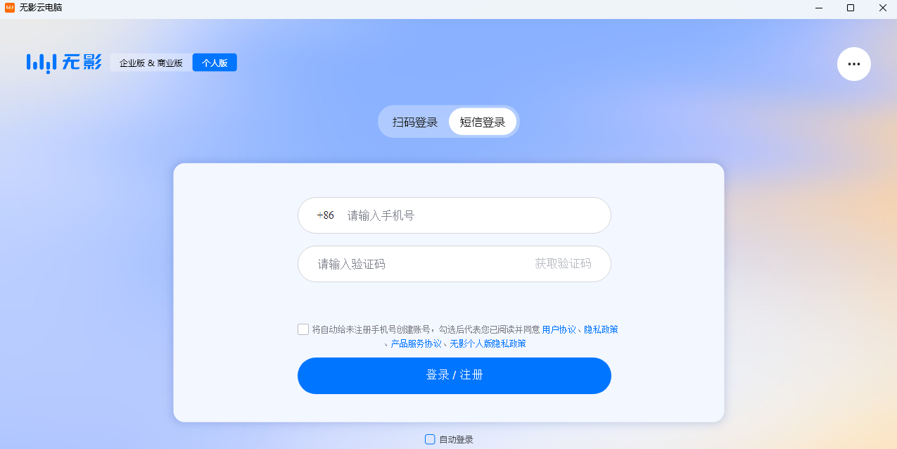 无影云电脑