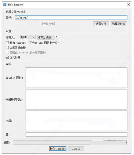 qBittorrent电脑版