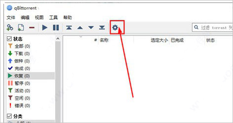 qBittorrent电脑版