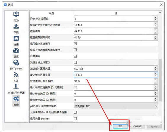qBittorrent电脑版