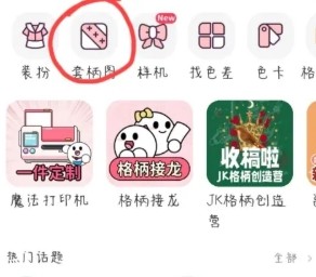格子酱