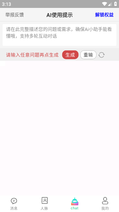 销冠输入法