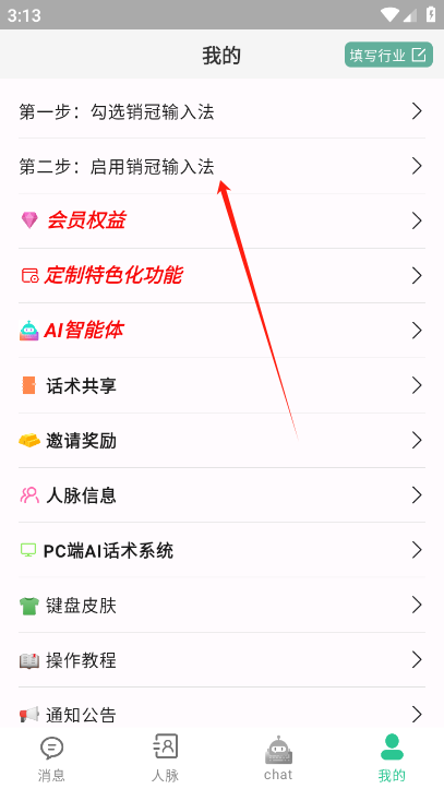销冠输入法
