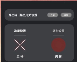 准星猫