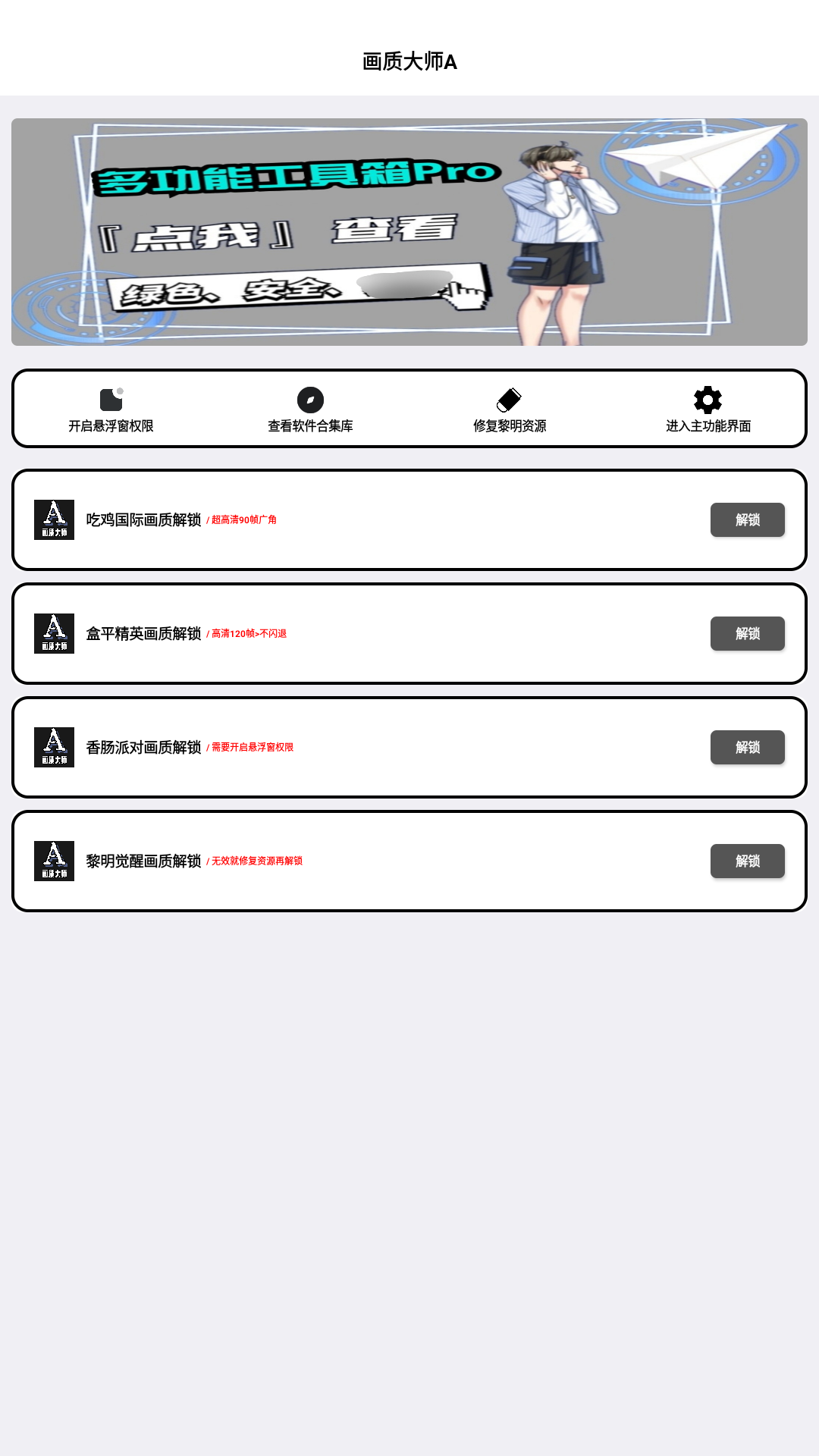 画质大师A免费版