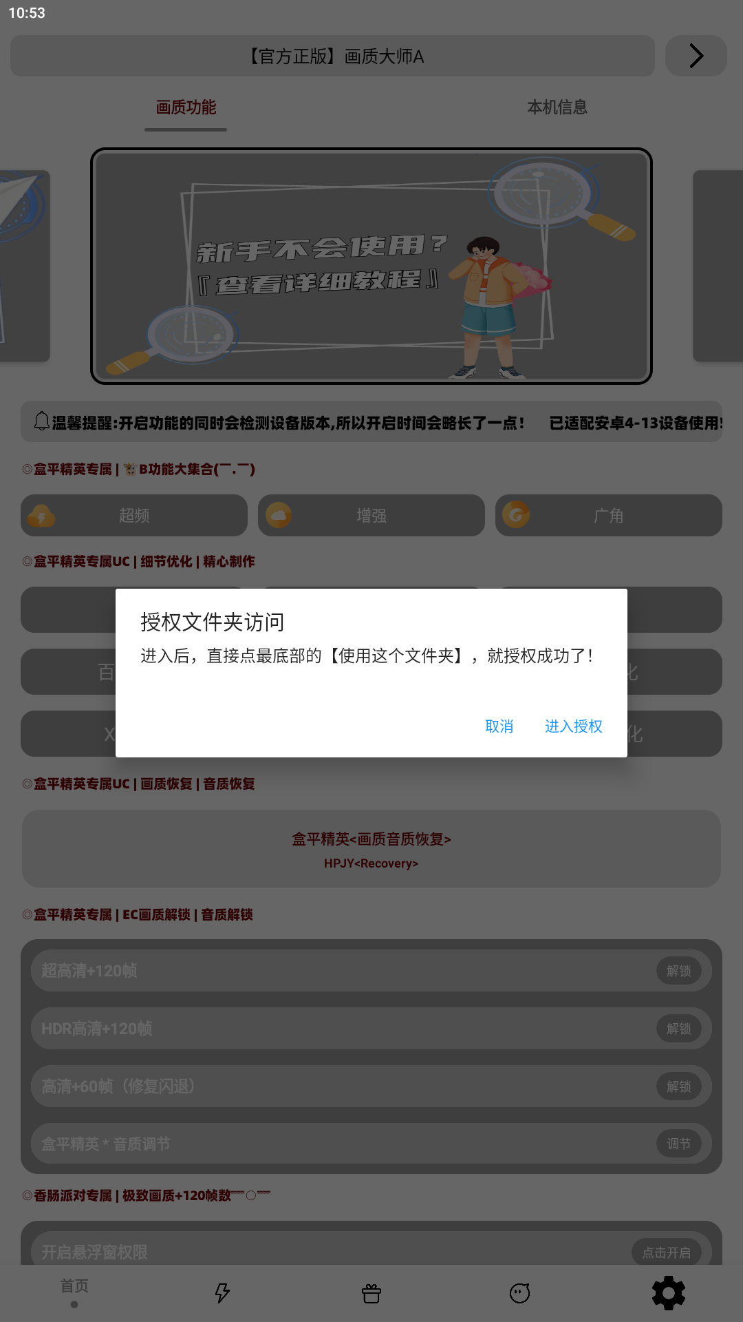 画质大师A免费版