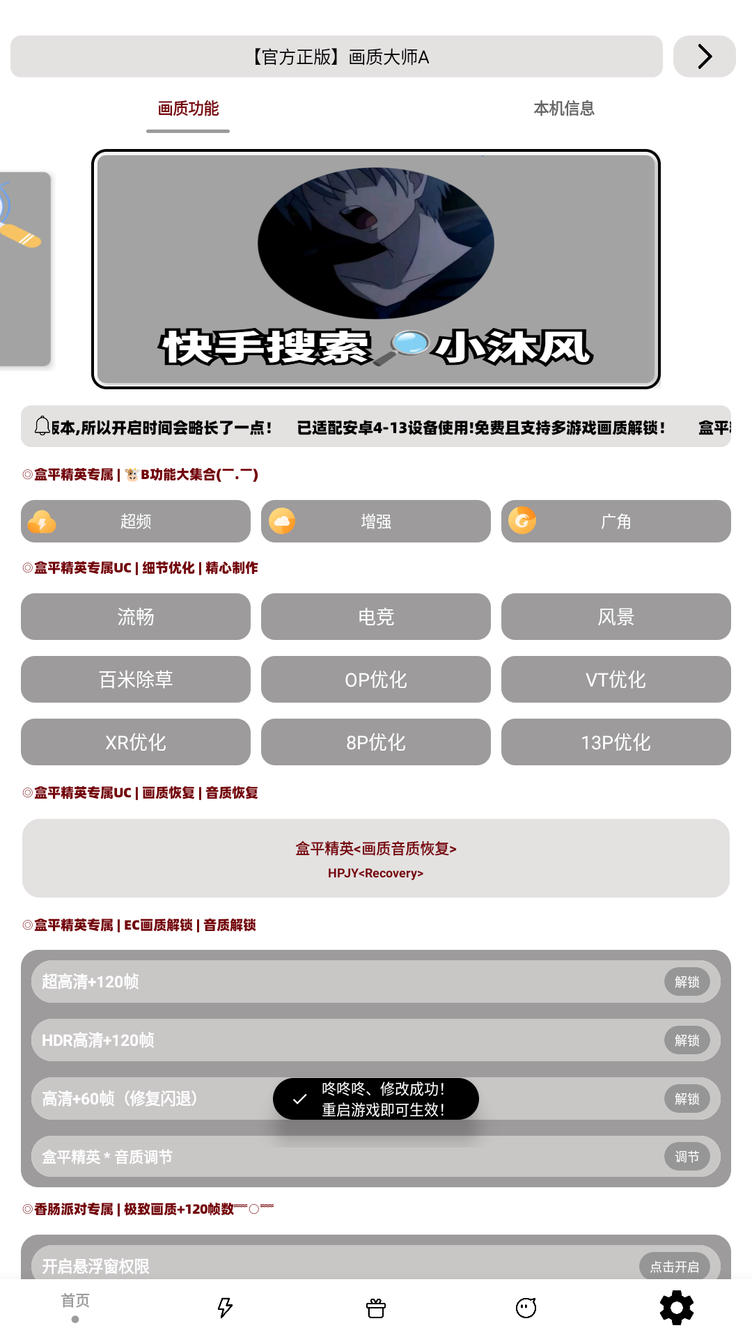 画质大师A免费版