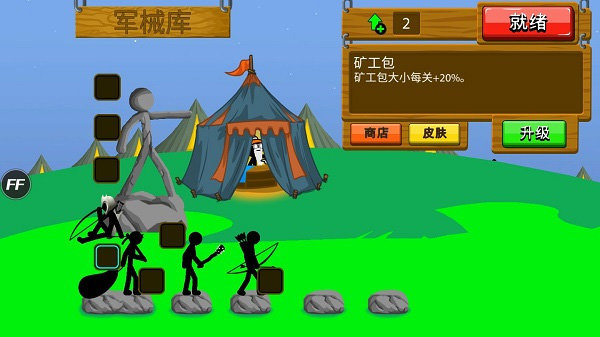 火柴人战争遗产联机版