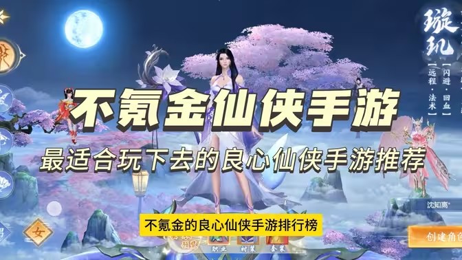 国风仙侠手游