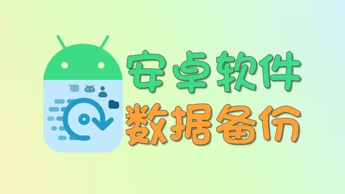 换机备份软件