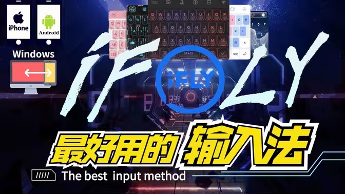 输入法软件大全