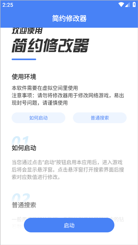 简约修改器