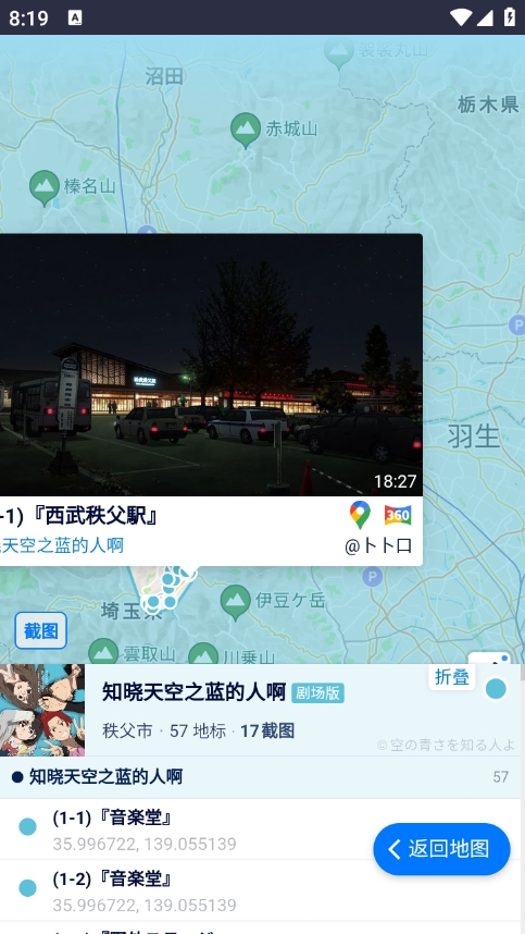 anitabi动画巡礼