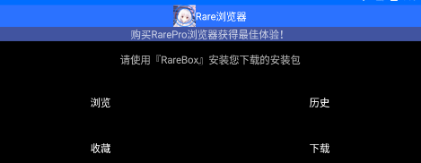 Rare浏览器