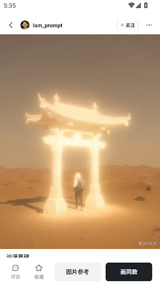 星流ai