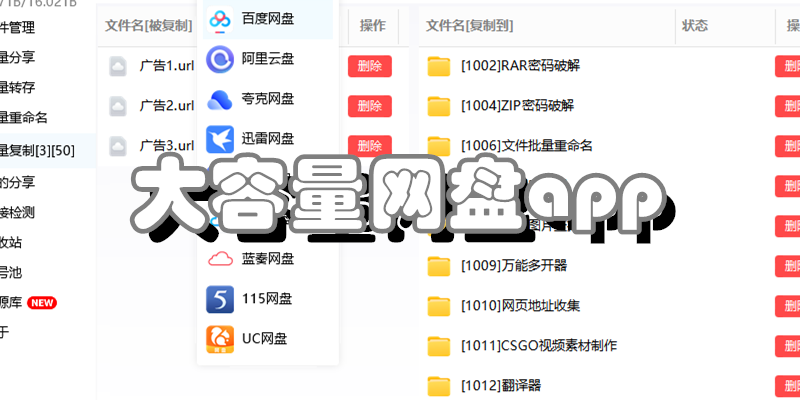 大容量网盘app