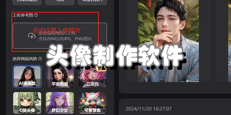 头像制作软件