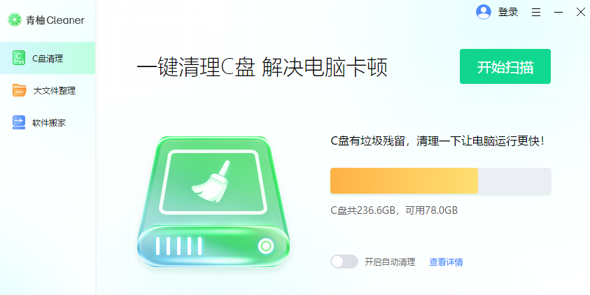 青柚Cleaner