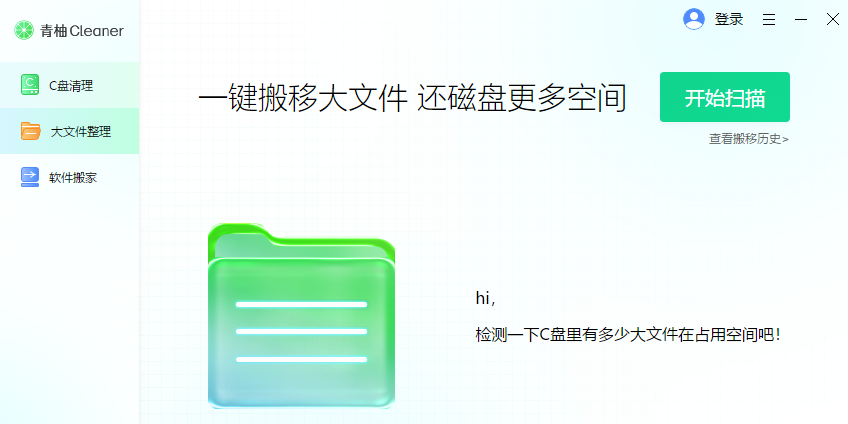 青柚Cleaner